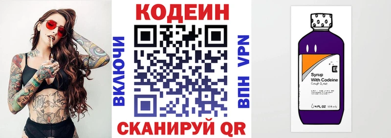 хочу   Находка  Codein напиток Lean (лин) 